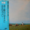 Kiyoshi Hasegawa - 遠く離れたおまえに (Vinyl, LP, Album) Very Good Plus (VG+) / Very Good Plus (VG+)