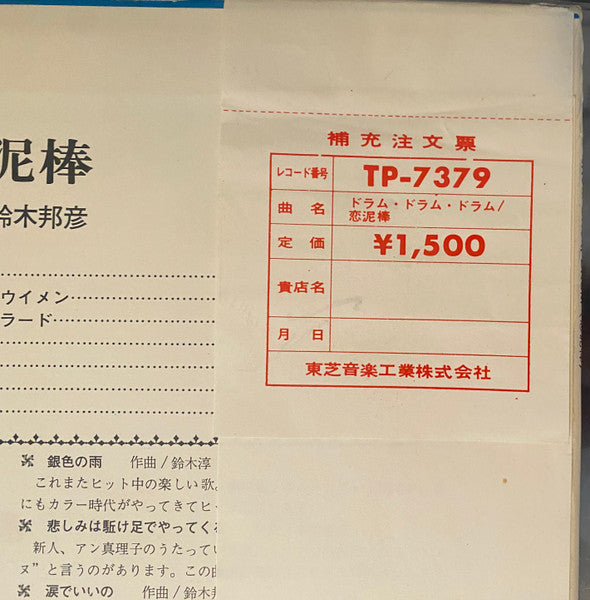恋泥棒