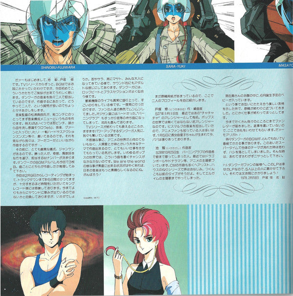 God Bless Dancougar (Original B.G.M. Collection) = 超獣機神ダンクーガ (オリジナル・サウンドトラック)