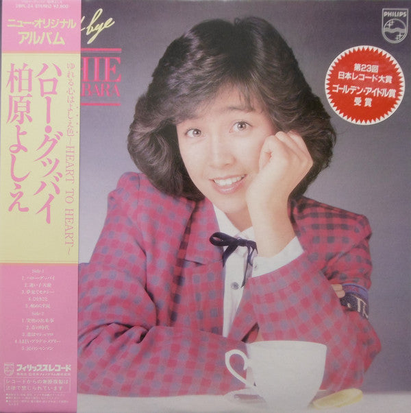 Master Release: Hello Good-bye = ハロー・グッバイ by Yoshie Kashiwabara