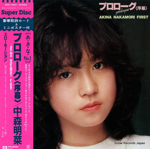 Release: プロローグ〈序幕〉 = Prologue-Vinyl-Japan-1983-SDM-15001-15287838