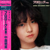 Akina Nakamori - プロローグ〈序幕〉 = Prologue (Vinyl, LP, Album, Reissue, Stereo) Very Good Plus (VG+) / Very Good Plus (VG+)