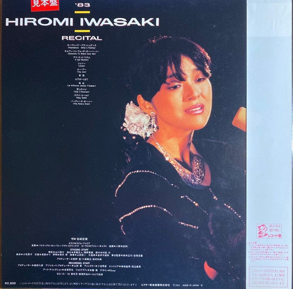 Master Release: ’83 Hiromi Iwasaki Recital by Hiromi Iwasaki