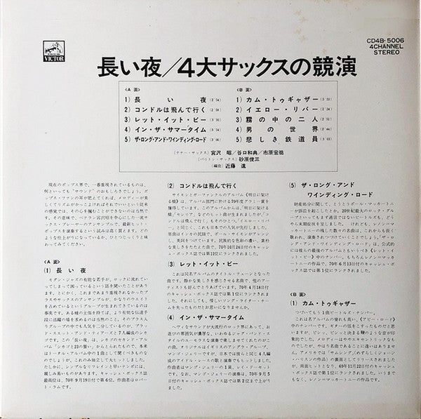 Release: 霧の中の二人/4大サックスの競演 = As The Years Go By - The Festival Of Big Four-Vinyl-Japan-None-CD4B-5006-29338249