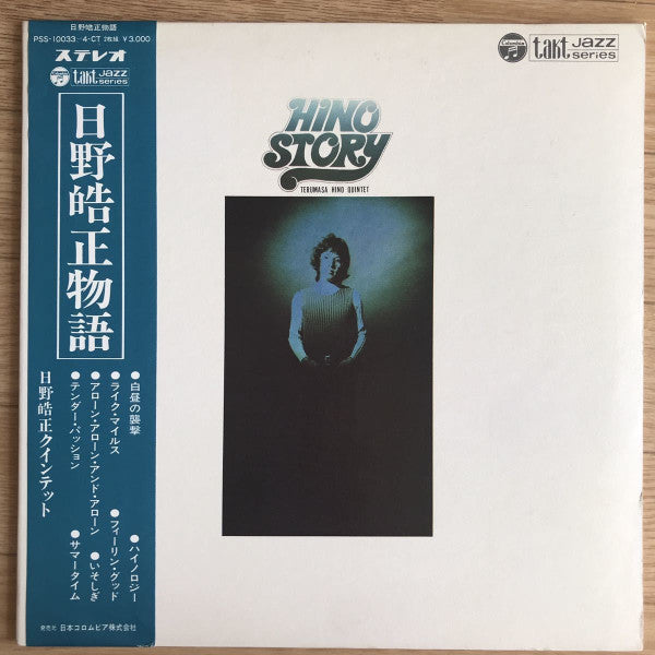 Master Release: Hino Story by Terumasa Hino