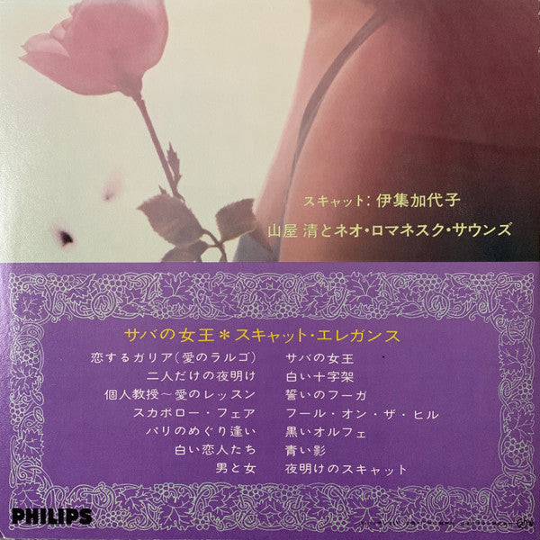 Master Release: Scat Elegans = サバの女王 / スキャット・エレガンス by Kayoko Ishu