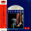 Shiro Michi - マドンナの宝石（エレクトーン夢のコンサート） (Vinyl, LP, Album) Very Good (VG) / Very Good Plus (VG+)