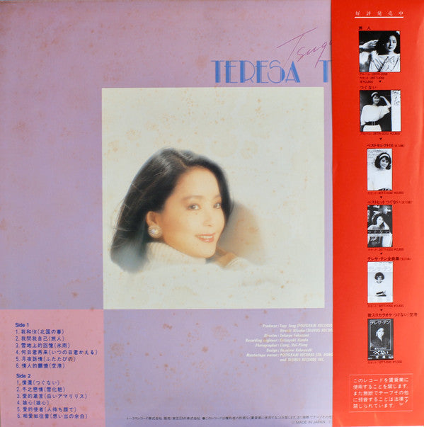 Release: 償還-Vinyl-Japan-1984-28TR-2057-11493937