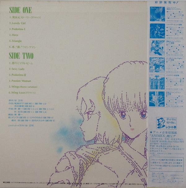 Release: 夢戦士ウイングマン 音楽集 Vol.2-Vinyl-Japan-1984-CX-7173, CX-7173-10705276
