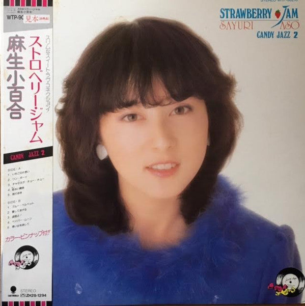 ストロベリー・ジャム (キャンディ・ジャズ2) = Strawberry Jam (Candy Jazz 2)