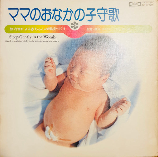 Sleep Gently In The Womb = ママのおなかの子守唄