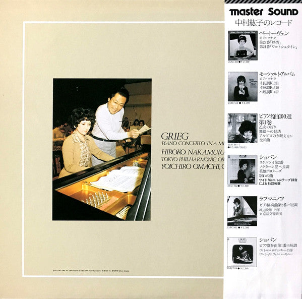 Release: Grieg Piano Concerto in A Minor, Op.16-Vinyl-Japan-1979-28AC 703-10358717