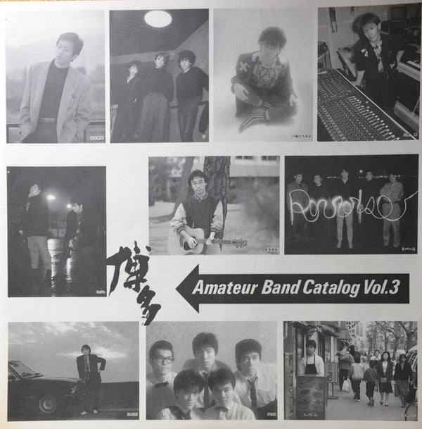 博多  Amateur Band Catalog Vol.3