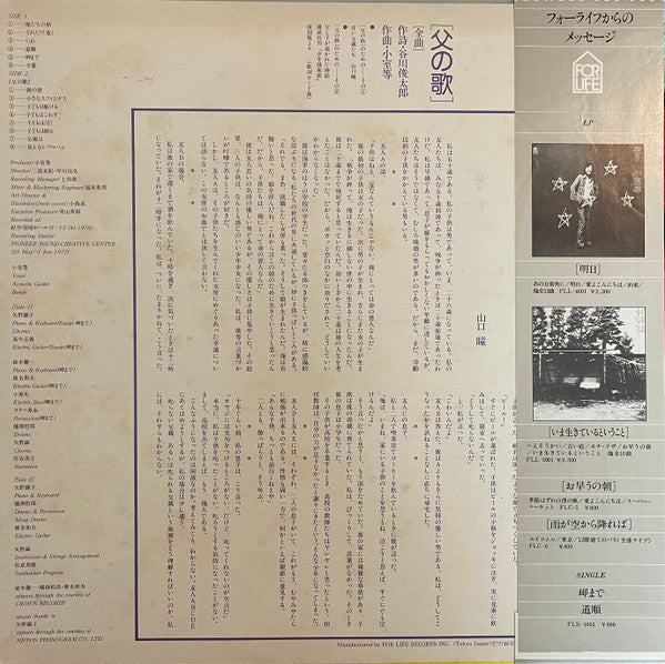 Release: 父の歌-Vinyl-Japan-1977-FLL-5010-25154767