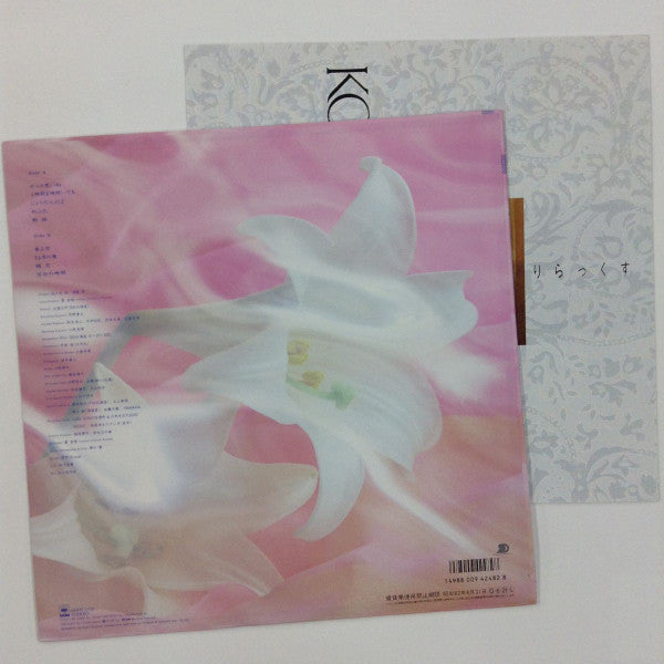 Release: りらっくす-Vinyl-Japan-1987-28AH 2158-13941767