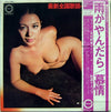 Yoshio Kimura - 最新全国歌謡ベスト・ヒット (Vinyl, LP, Album) Good Plus (G+) / Very Good (VG)