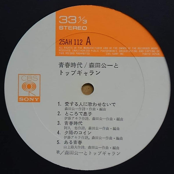 Release: Unknown Release-Vinyl-Japan-1976-25AH 112-18829204