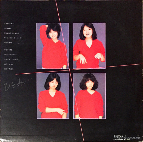 Release: ひとみ…-Vinyl-Japan-1980-C25A0078-13120163