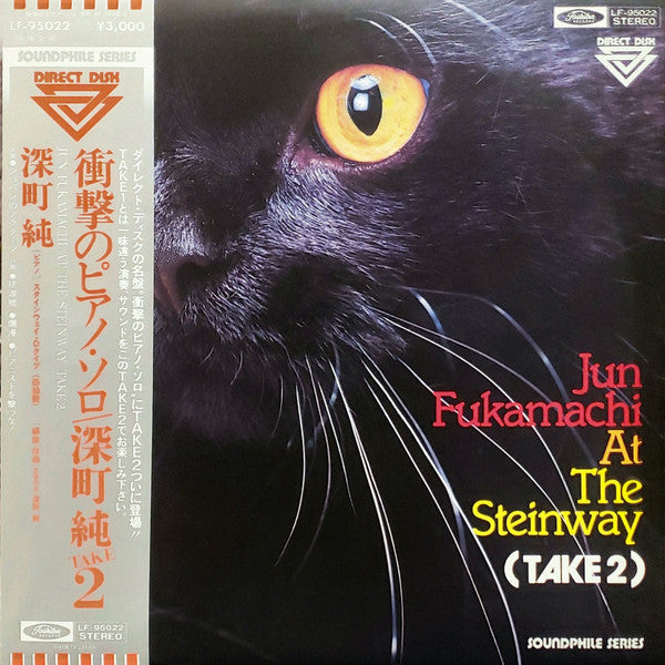 Release: Jun Fukamachi At The Steinway (Take 2)-Vinyl-Japan-1976-LF-95022-10468530