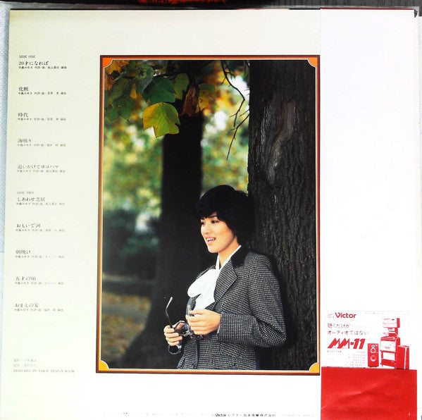 Release: 20才になれば-Vinyl-Japan-1978-SJX-20084-14818625
