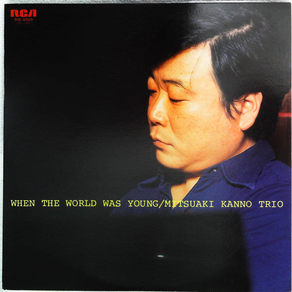 When The World Was Young = ホエン・ザ・ワールド・ワズ・ヤング