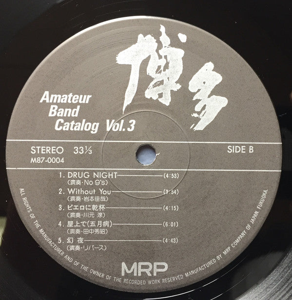 博多  Amateur Band Catalog Vol.3