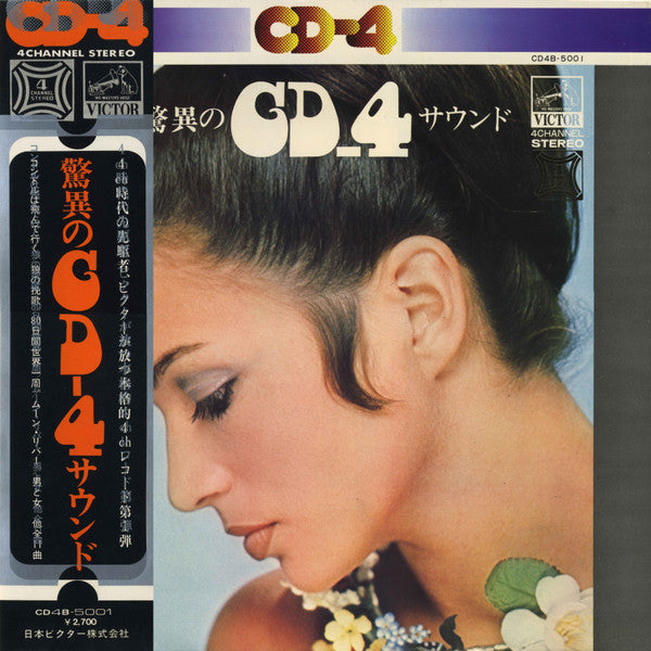 驚異のＣＤ４サウンド