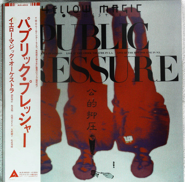 Release: Public Pressure = 公的抑圧-Vinyl-Japan-1980-ALR-6033-13333849