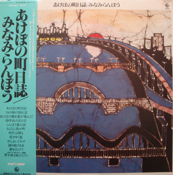 あけぼの町日誌
