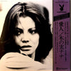 Nana Kinomi - 愛人 (Vinyl, LP, Album, Stereo) Good Plus (G+) / Good Plus (G+)