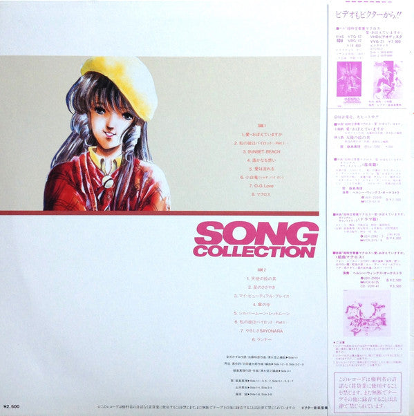 Release: Macross Song Collection = 超時空要塞マクロス Song コレクション-Vinyl-Japan-1984-JBX-25056-12132683