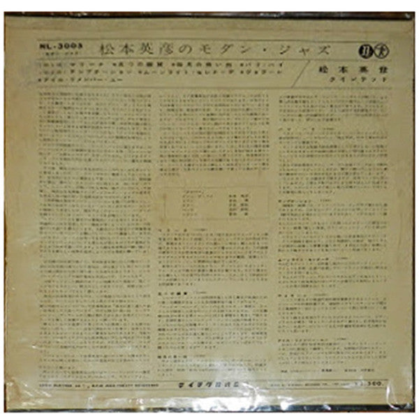 Release: Modern Jazz = 松本英彦のモダン・ジャズ-Vinyl-Japan-1960-NL-3005-25046065