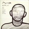 藤原和義 - バラライカ (Vinyl, LP) Very Good Plus (VG+) / Very Good Plus (VG+)