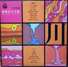 加納米一 - 河川 (Vinyl, LP) Very Good Plus (VG+) / Very Good Plus (VG+)
