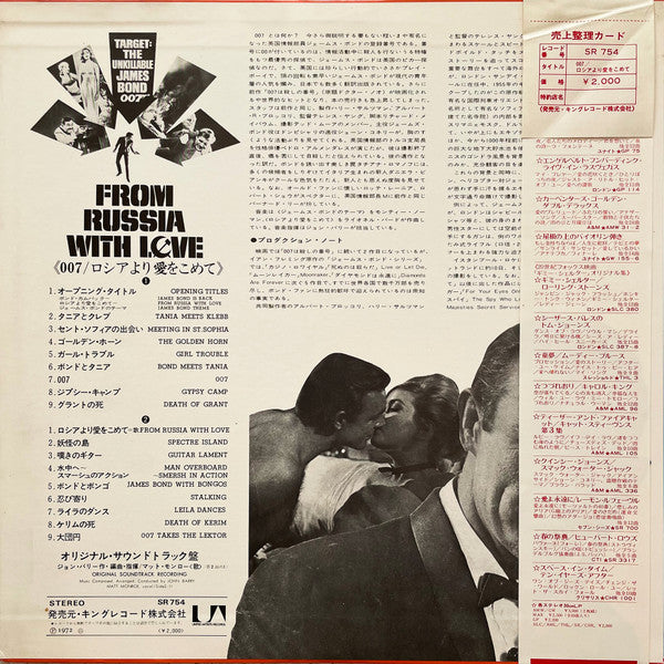 Release: From Russia With Love (Original Motion Picture Soundtrack)-Vinyl-Japan-1972-SR 754-11040551