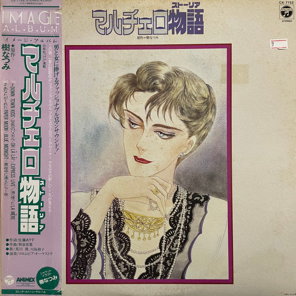 Master Release: マルチェロ物話 by Columbia Orchestra (2)