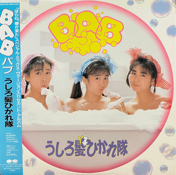 Release: BAB-Vinyl-Japan-1988-C28A0627-11900168