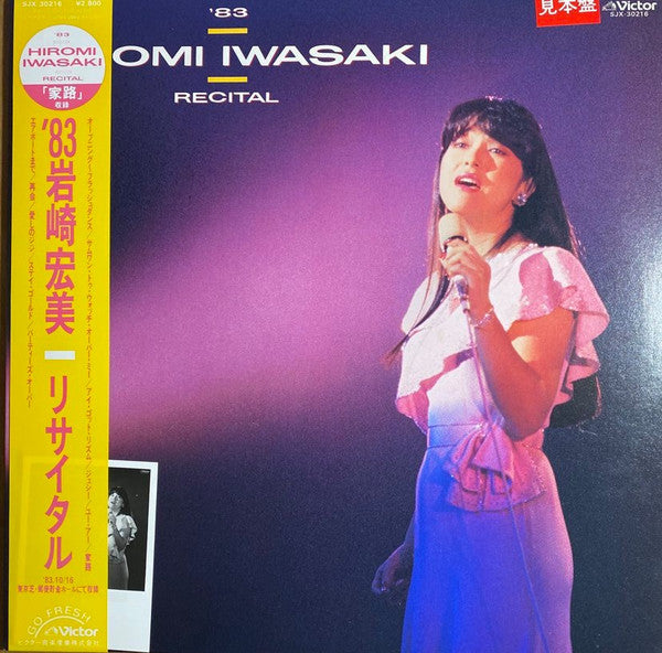 Master Release: ’83 Hiromi Iwasaki Recital by Hiromi Iwasaki