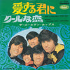 The Golden Cups - 愛する君に = My Love Only For You (Vinyl, 7
