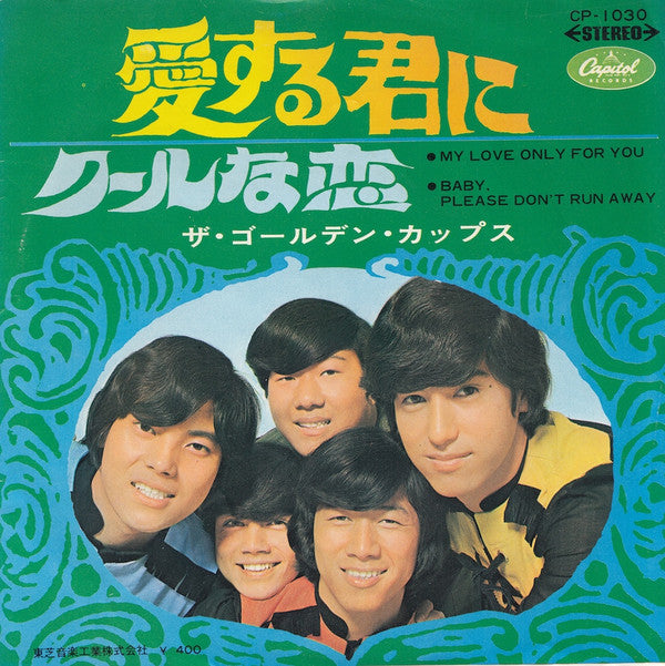 愛する君に = My Love Only For You