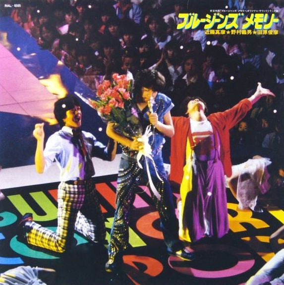 Release: ブルージーンズ・メモリー-Vinyl-Japan-1981-RAL-8505-20070433