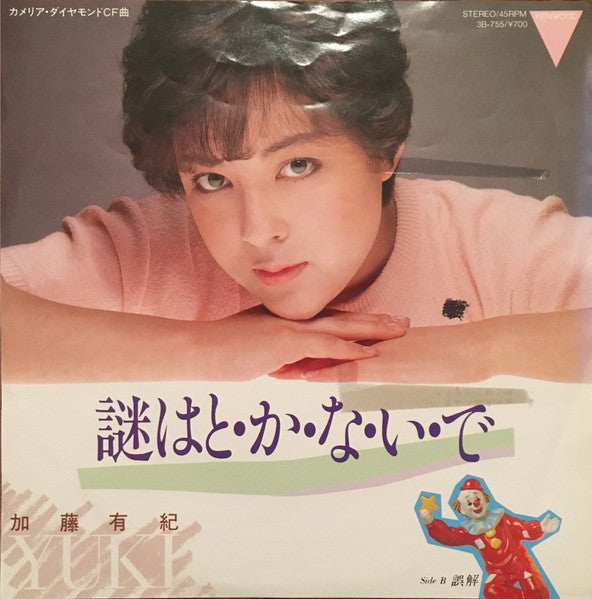 Release: 謎はと・か・な・い・で-Vinyl-Japan-1983-3B-755-10874302