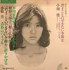 Kei Ogura - 消すことのできない季節を（雨の中の青春 II） (Vinyl, LP, Album, Stereo)