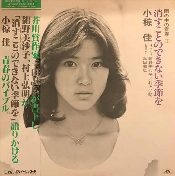 Master Release: 消すことのできない季節を（雨の中の青春 II） by Kei Ogura