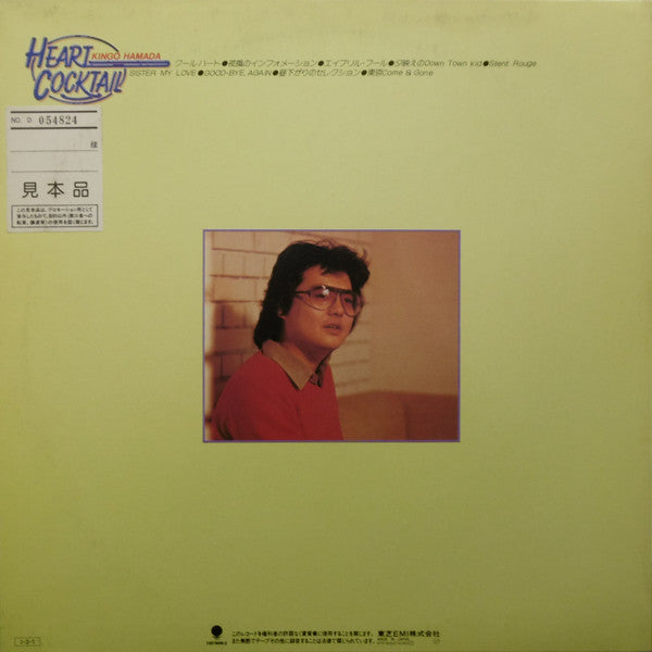 Master Release: Heart Cocktail = ハールカクテル by Kingo Hamada