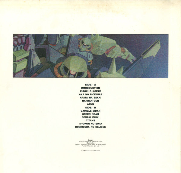 Master Release: Mobile Suit Z Gundam BGM Collection Vol.1 = 機動戦士Zガンダム BGM集 Vol.1 by Shigeaki Saegusa