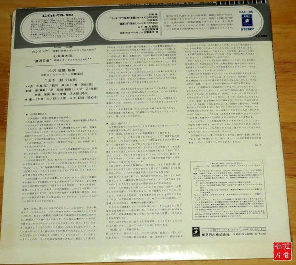 Master Release: Cassiopeia / Sō-Gū II by Stomu Yamash'ta