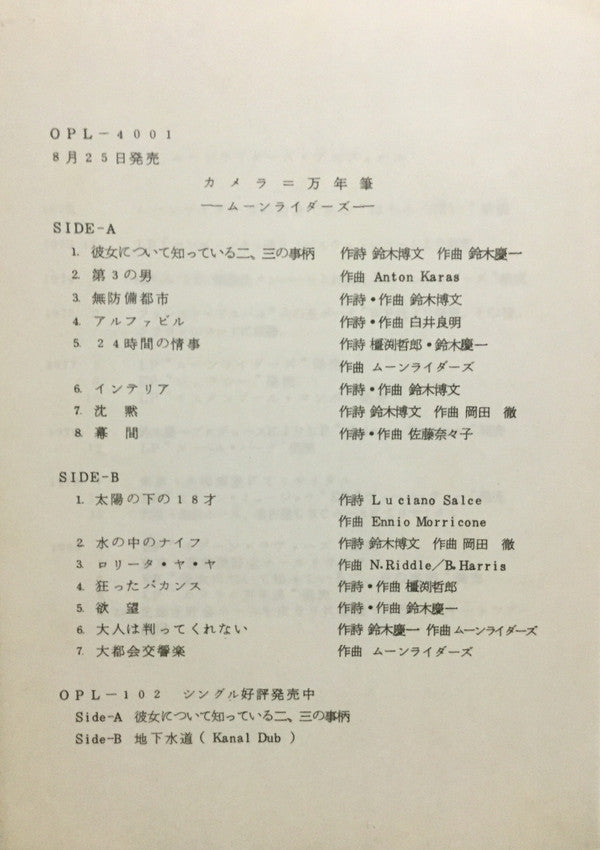 カメラ＝万年筆 Camera Egal Stylo