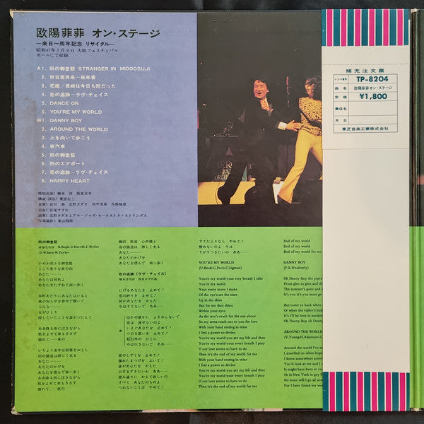 Master Release: オン・ステージ  =  On Stage by Ouyang Fei Fei