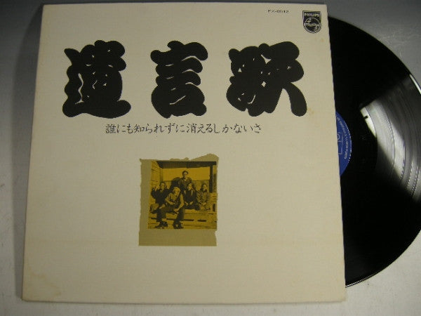 Master Release: 誰にも知られずに消えるしかないさ by 遺言歌